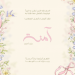 بشارة مواليد