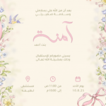 بطاقة الاستقبال