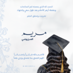 بطاقة تخرج