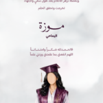 بطاقة تخرج